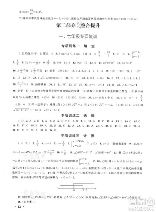 安徽人民出版社2022暑假大串联数学七年级人民教育教材适用答案