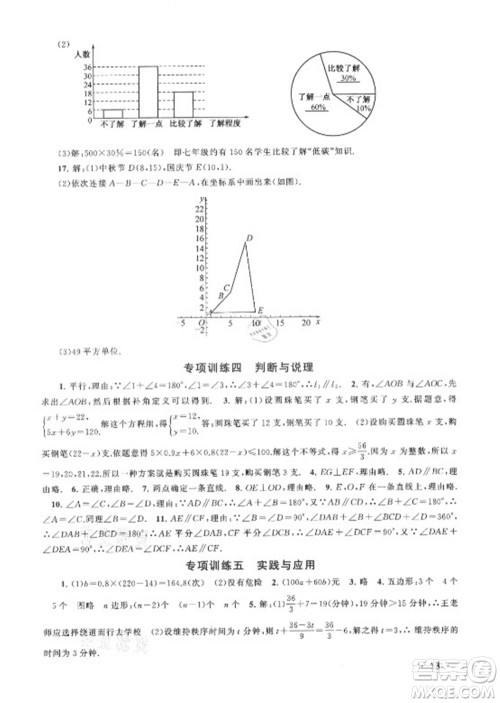 安徽人民出版社2021初中版暑假大串联数学七年级人民教育教材适用答案
