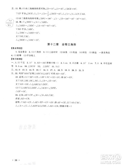 安徽人民出版社2021初中版暑假大串联数学七年级人民教育教材适用答案