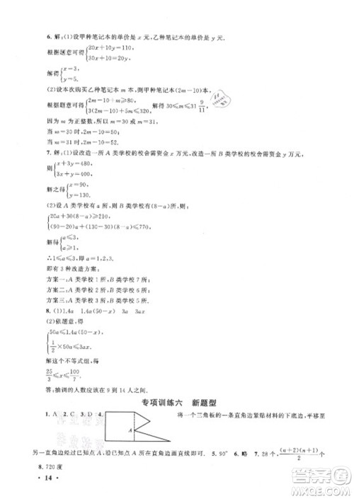 安徽人民出版社2022暑假大串联数学七年级人民教育教材适用答案