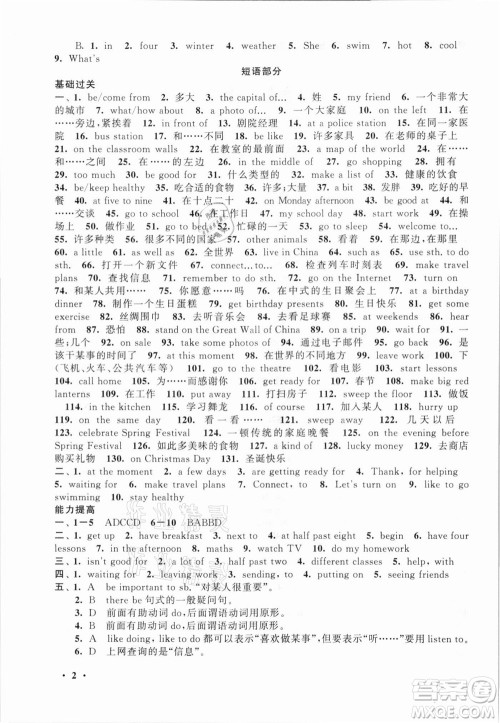 安徽人民出版社2021初中版暑假大串联英语七年级外语教育教材适用答案