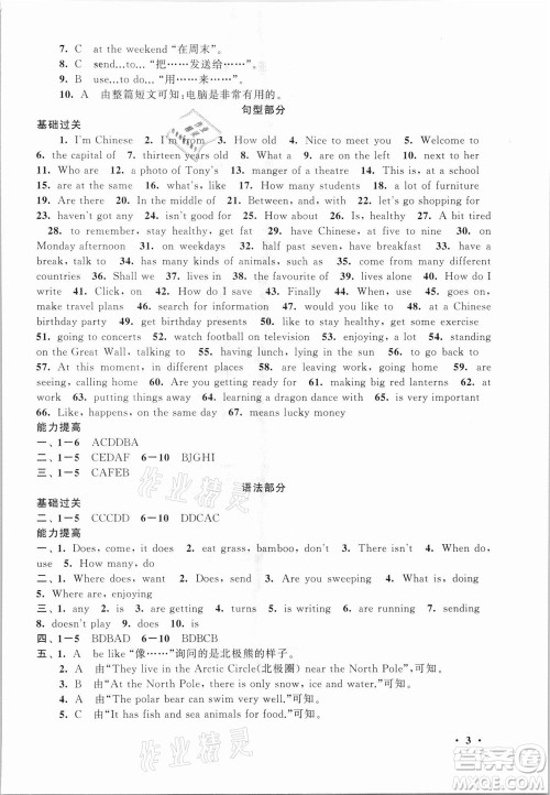 安徽人民出版社2021初中版暑假大串联英语七年级外语教育教材适用答案