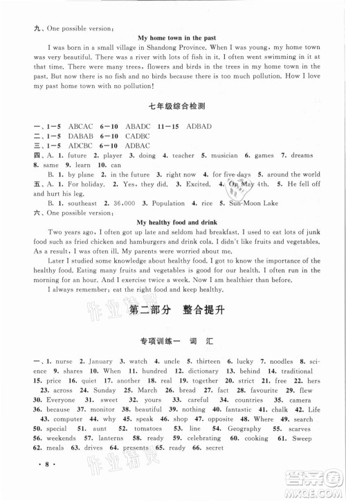 安徽人民出版社2021初中版暑假大串联英语七年级外语教育教材适用答案