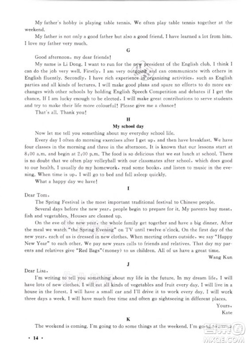 安徽人民出版社2021初中版暑假大串联英语七年级外语教育教材适用答案