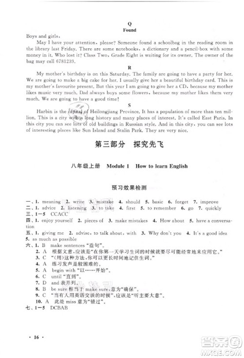 安徽人民出版社2021初中版暑假大串联英语七年级外语教育教材适用答案