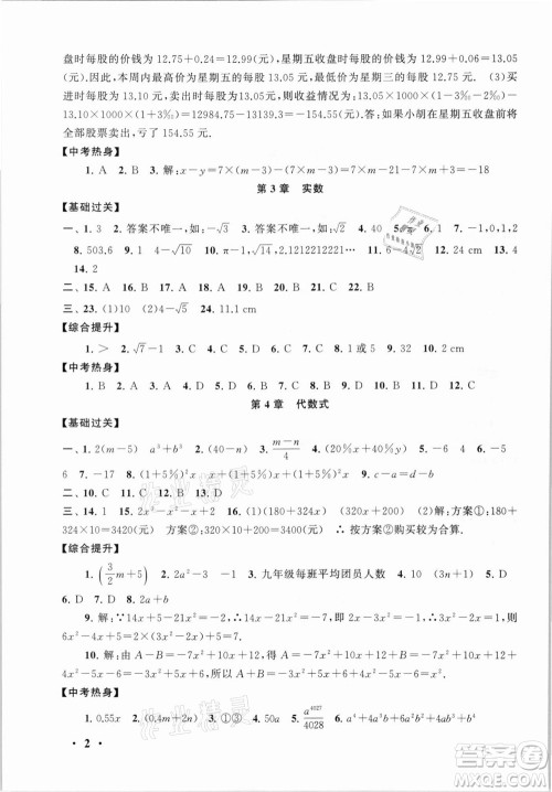 安徽人民出版社2021初中版暑假大串联数学七年级浙江教育教材适用答案