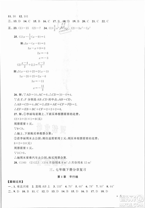 安徽人民出版社2021初中版暑假大串联数学七年级浙江教育教材适用答案