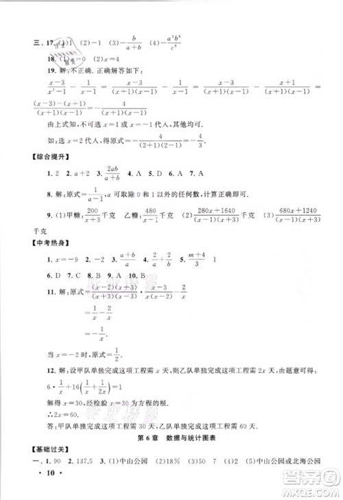 安徽人民出版社2021初中版暑假大串联数学七年级浙江教育教材适用答案