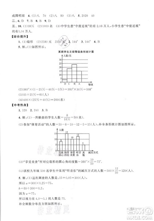 安徽人民出版社2021初中版暑假大串联数学七年级浙江教育教材适用答案