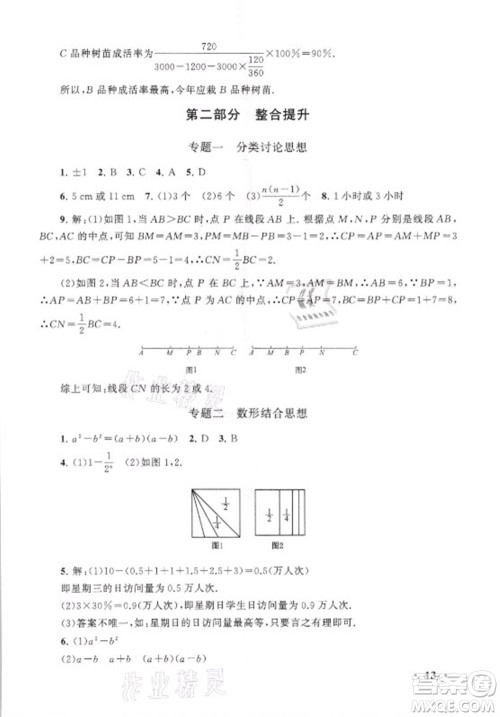 安徽人民出版社2021初中版暑假大串联数学七年级浙江教育教材适用答案