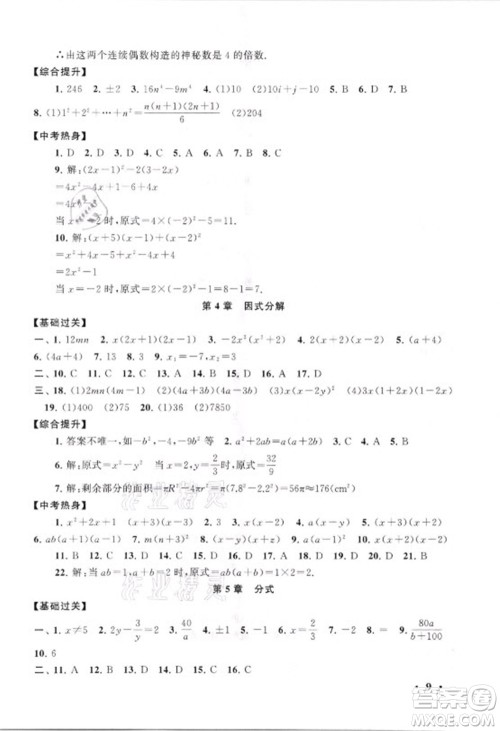 安徽人民出版社2021初中版暑假大串联数学七年级浙江教育教材适用答案