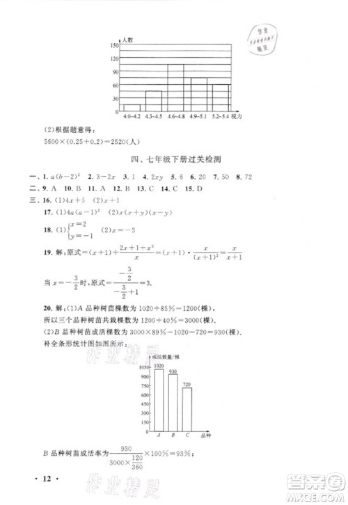 安徽人民出版社2021初中版暑假大串联数学七年级浙江教育教材适用答案