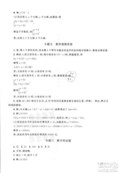 安徽人民出版社2021初中版暑假大串联数学七年级浙江教育教材适用答案