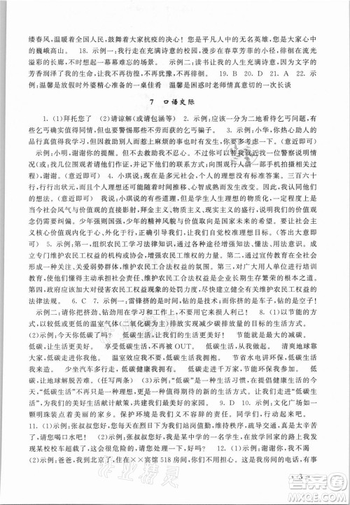 安徽人民出版社2021初中版暑假大串联语文七年级人民教育教材适用答案 安徽人民出版社2021初中版暑假大串联语文七年级人民教育教材适用答案