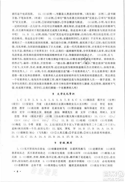 安徽人民出版社2021初中版暑假大串联语文七年级人民教育教材适用答案 安徽人民出版社2021初中版暑假大串联语文七年级人民教育教材适用答案