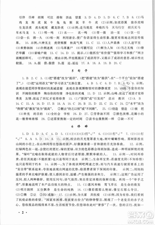 安徽人民出版社2021初中版暑假大串联语文七年级人民教育教材适用答案 安徽人民出版社2021初中版暑假大串联语文七年级人民教育教材适用答案