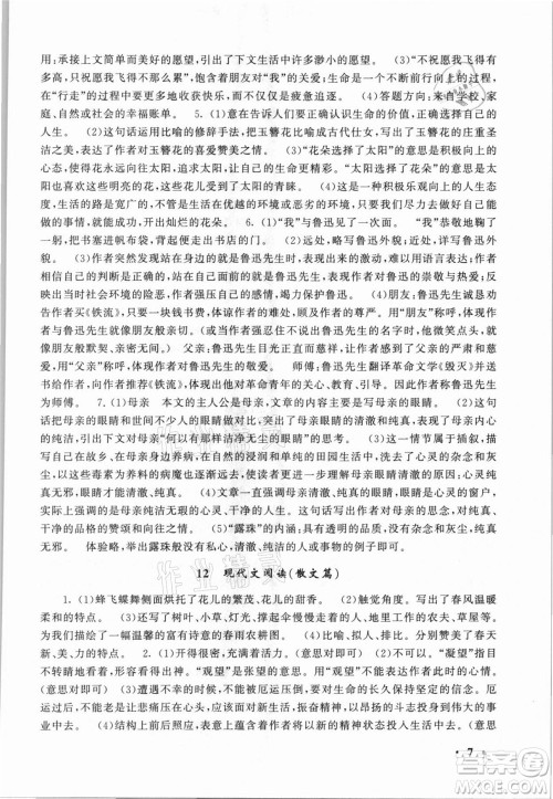 安徽人民出版社2021初中版暑假大串联语文七年级人民教育教材适用答案 安徽人民出版社2021初中版暑假大串联语文七年级人民教育教材适用答案