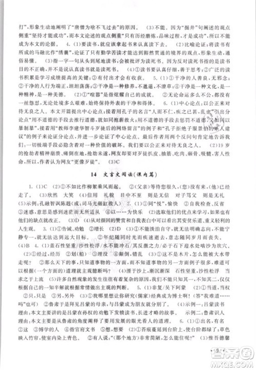 安徽人民出版社2021初中版暑假大串联语文七年级人民教育教材适用答案 安徽人民出版社2021初中版暑假大串联语文七年级人民教育教材适用答案