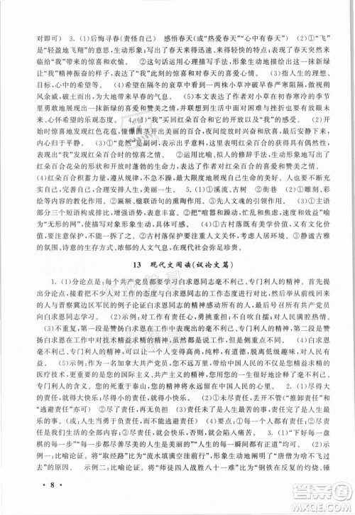 安徽人民出版社2021初中版暑假大串联语文七年级人民教育教材适用答案 安徽人民出版社2021初中版暑假大串联语文七年级人民教育教材适用答案