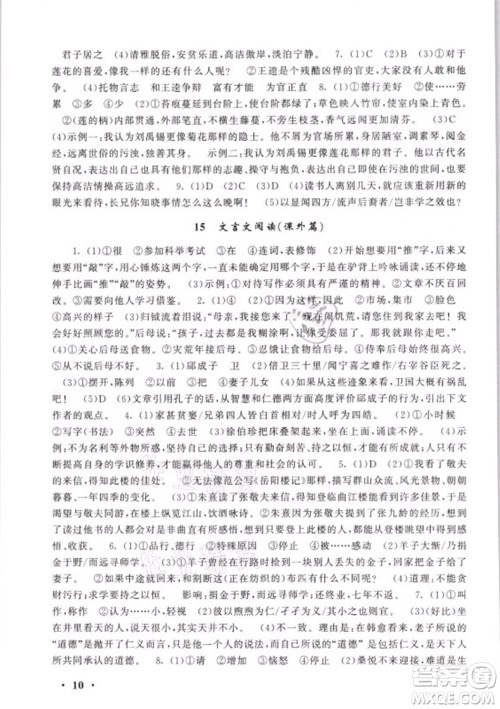 安徽人民出版社2021初中版暑假大串联语文七年级人民教育教材适用答案 安徽人民出版社2021初中版暑假大串联语文七年级人民教育教材适用答案