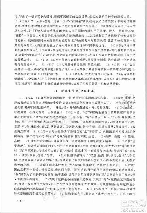 安徽人民出版社2021初中版暑假大串联语文七年级人民教育教材适用答案 安徽人民出版社2021初中版暑假大串联语文七年级人民教育教材适用答案