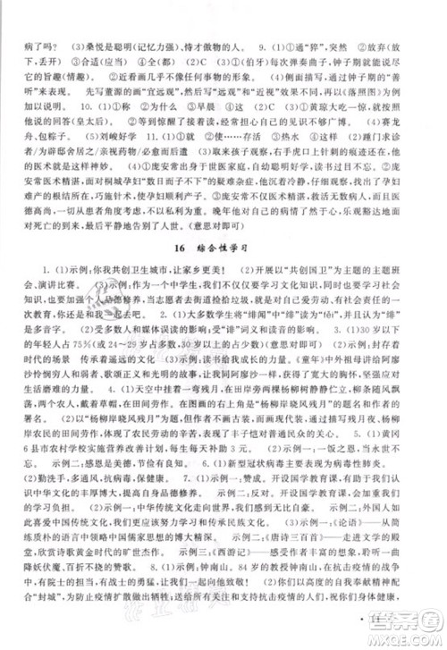 安徽人民出版社2021初中版暑假大串联语文七年级人民教育教材适用答案 安徽人民出版社2021初中版暑假大串联语文七年级人民教育教材适用答案