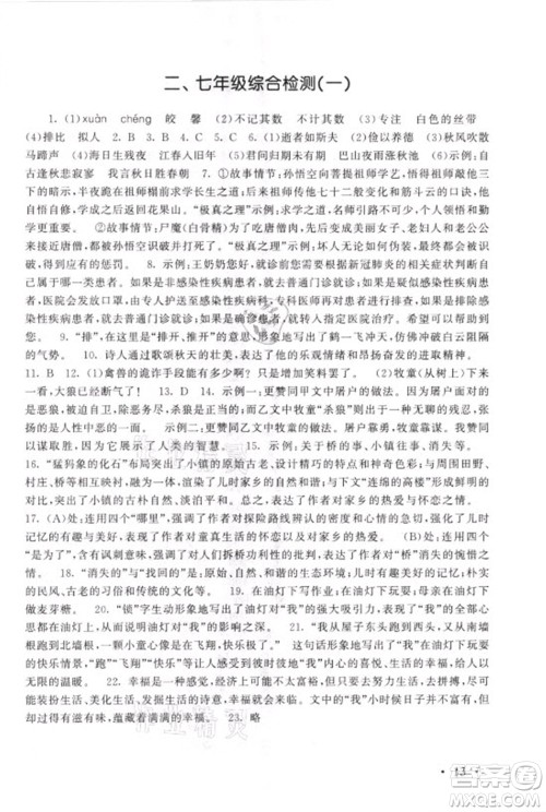 安徽人民出版社2021初中版暑假大串联语文七年级人民教育教材适用答案 安徽人民出版社2021初中版暑假大串联语文七年级人民教育教材适用答案