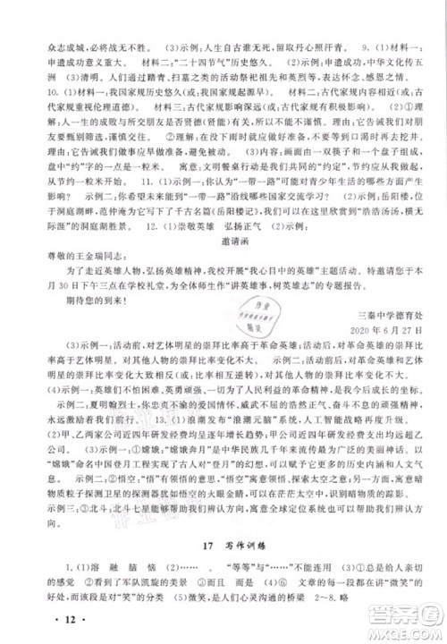 安徽人民出版社2021初中版暑假大串联语文七年级人民教育教材适用答案 安徽人民出版社2021初中版暑假大串联语文七年级人民教育教材适用答案