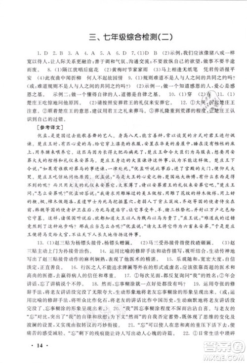 安徽人民出版社2021初中版暑假大串联语文七年级人民教育教材适用答案 安徽人民出版社2021初中版暑假大串联语文七年级人民教育教材适用答案