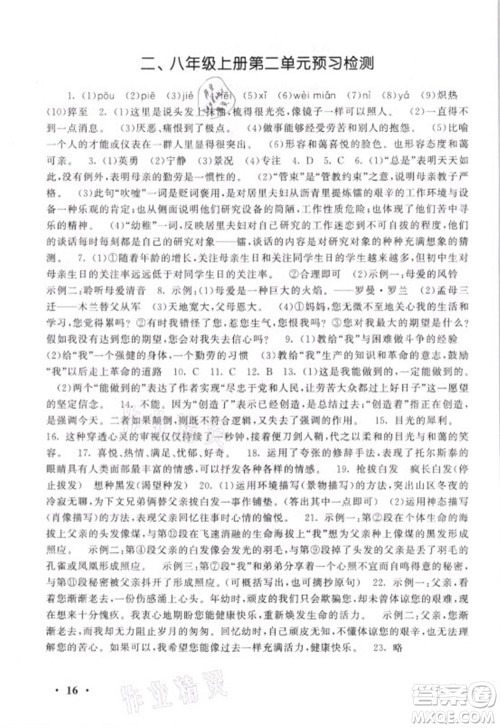 安徽人民出版社2021初中版暑假大串联语文七年级人民教育教材适用答案 安徽人民出版社2021初中版暑假大串联语文七年级人民教育教材适用答案