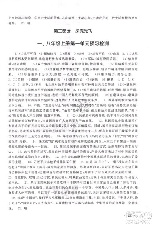 安徽人民出版社2021初中版暑假大串联语文七年级人民教育教材适用答案 安徽人民出版社2021初中版暑假大串联语文七年级人民教育教材适用答案