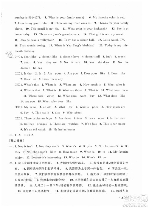 安徽人民出版社2022暑假大串联英语七年级人民教育教材适用答案