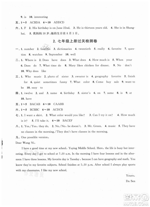 安徽人民出版社2022暑假大串联英语七年级人民教育教材适用答案