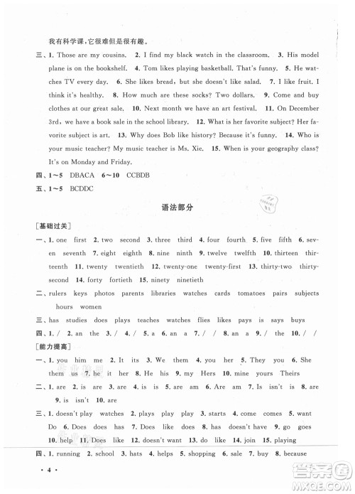 安徽人民出版社2022暑假大串联英语七年级人民教育教材适用答案