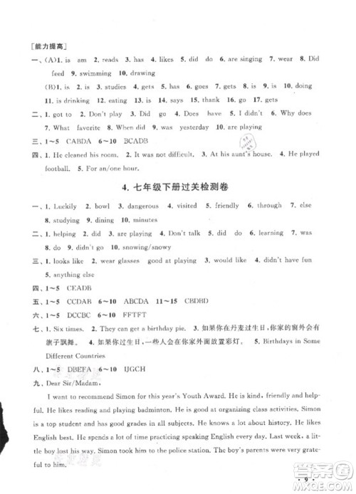 安徽人民出版社2022暑假大串联英语七年级人民教育教材适用答案