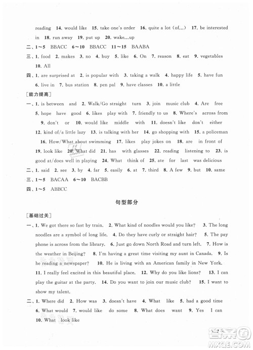 安徽人民出版社2022暑假大串联英语七年级人民教育教材适用答案