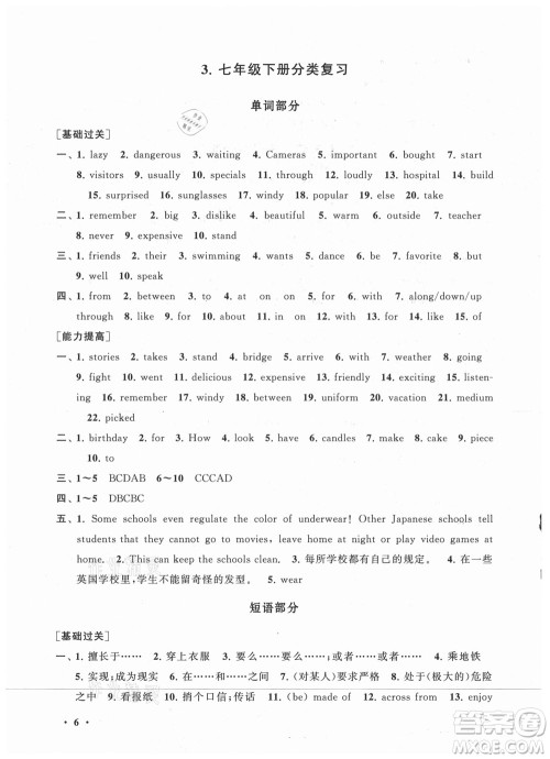 安徽人民出版社2022暑假大串联英语七年级人民教育教材适用答案