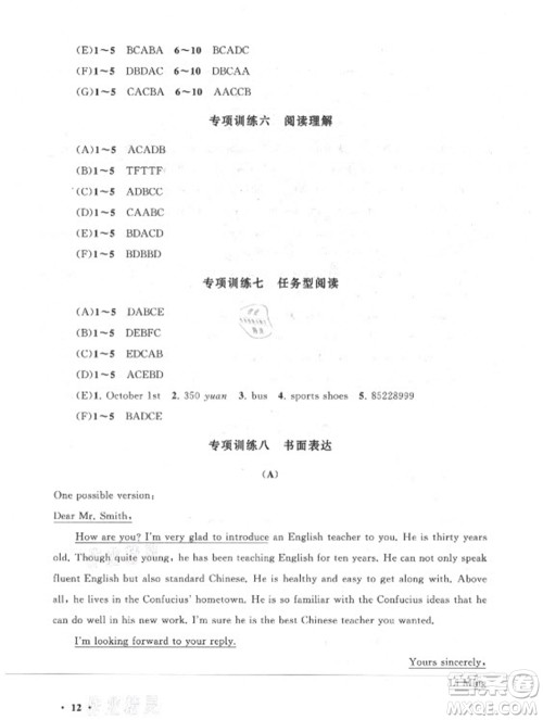 安徽人民出版社2022暑假大串联英语七年级人民教育教材适用答案