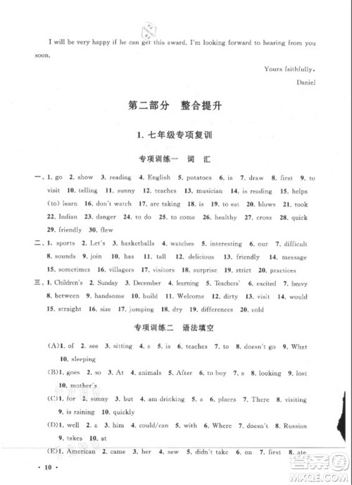 安徽人民出版社2022暑假大串联英语七年级人民教育教材适用答案