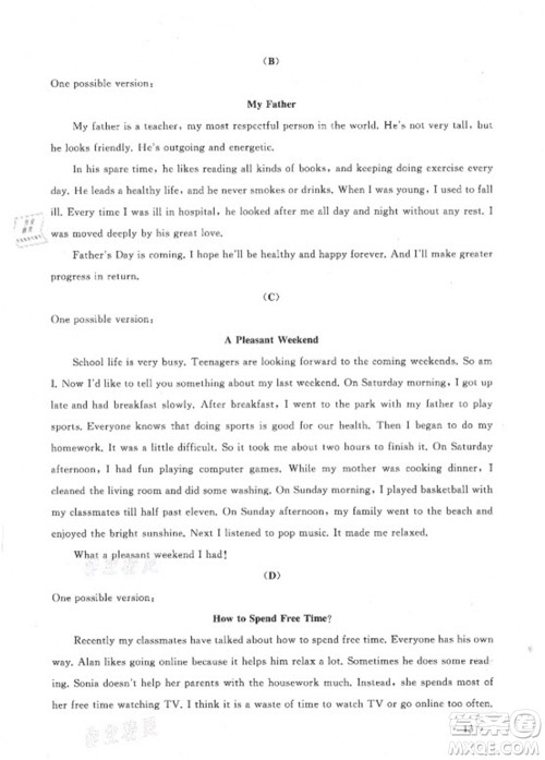 安徽人民出版社2022暑假大串联英语七年级人民教育教材适用答案