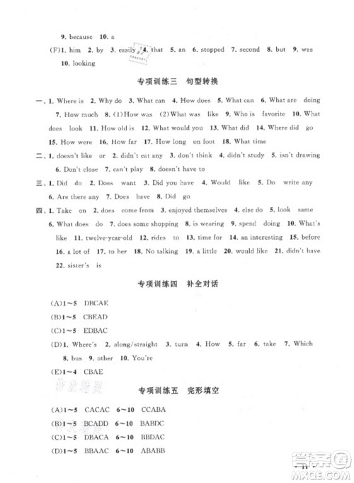 安徽人民出版社2022暑假大串联英语七年级人民教育教材适用答案