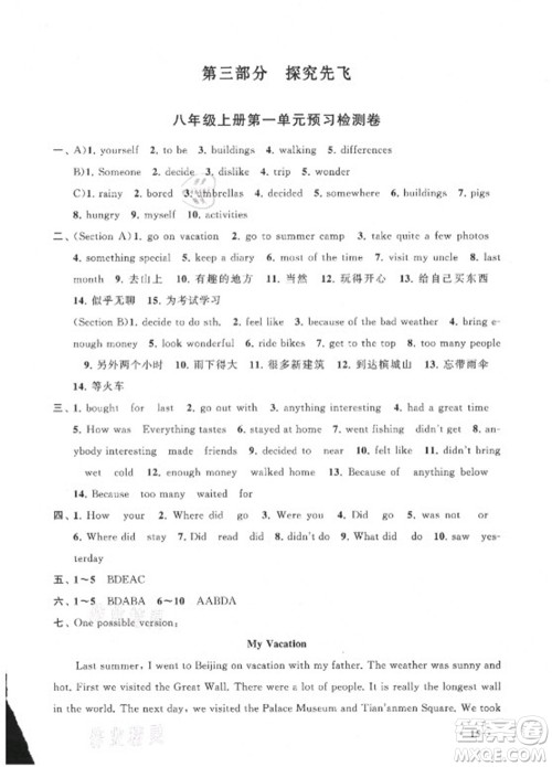 安徽人民出版社2022暑假大串联英语七年级人民教育教材适用答案