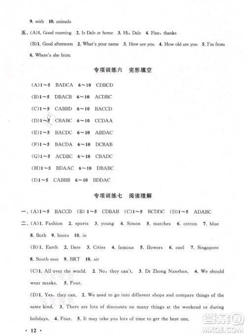 黄山书社2021初中版暑假大串联英语七年级YLNJ版译林牛津适用答案