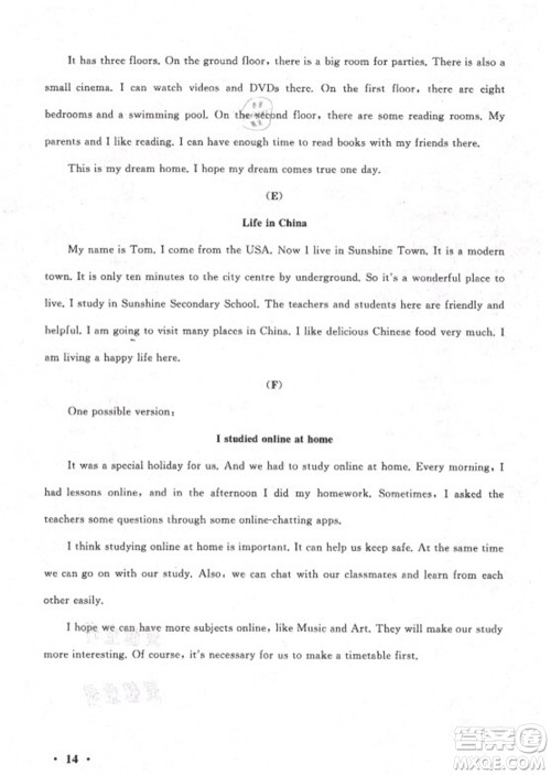 黄山书社2021初中版暑假大串联英语七年级YLNJ版译林牛津适用答案