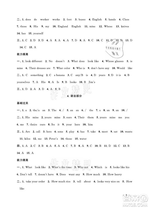 黄山书社2021初中版暑假大串联英语七年级科普教材适用答案