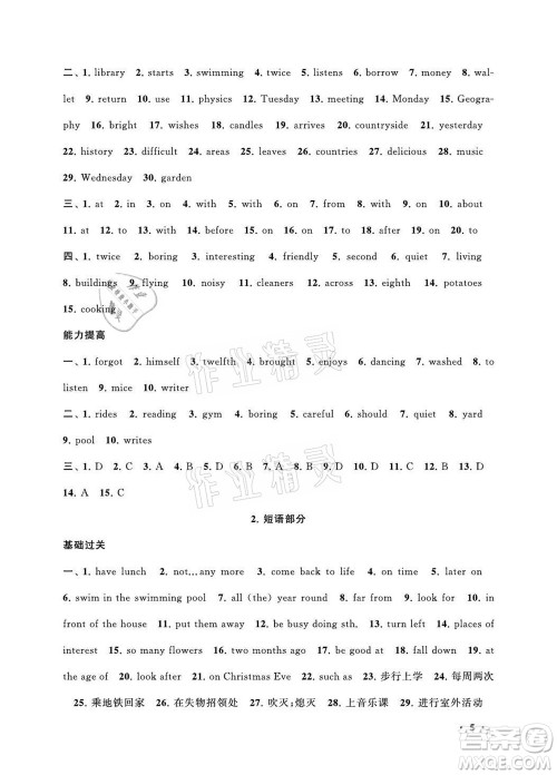 黄山书社2021初中版暑假大串联英语七年级科普教材适用答案