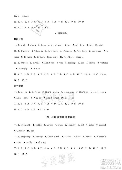 黄山书社2021初中版暑假大串联英语七年级科普教材适用答案