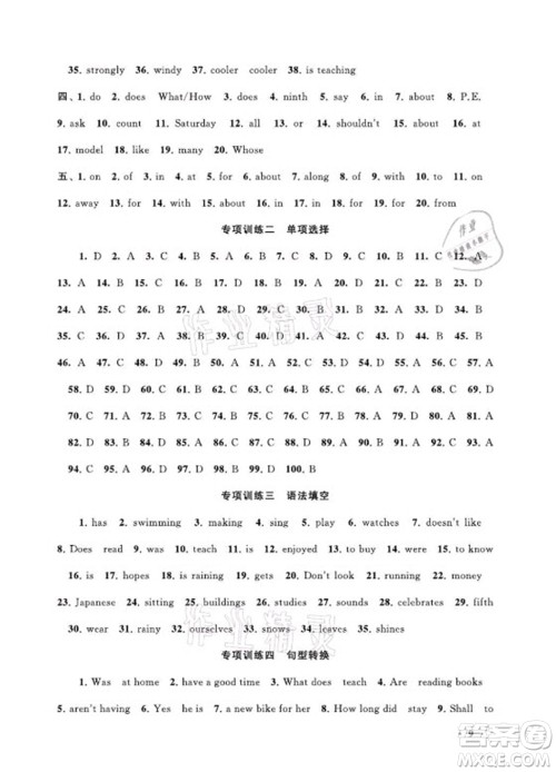 黄山书社2021初中版暑假大串联英语七年级科普教材适用答案