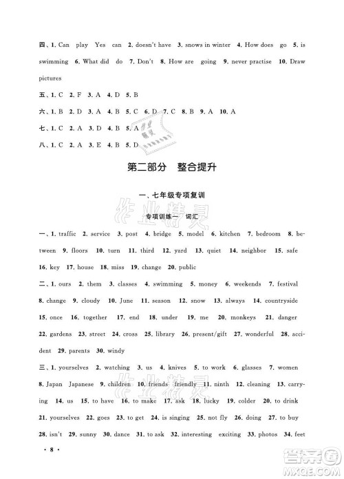 黄山书社2021初中版暑假大串联英语七年级科普教材适用答案 黄山书社2021初中版暑假大串联英语七年级科普教材适用答案