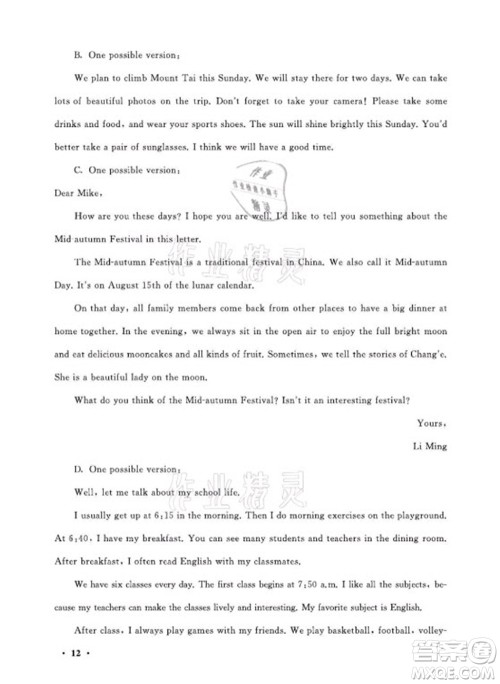 黄山书社2021初中版暑假大串联英语七年级科普教材适用答案